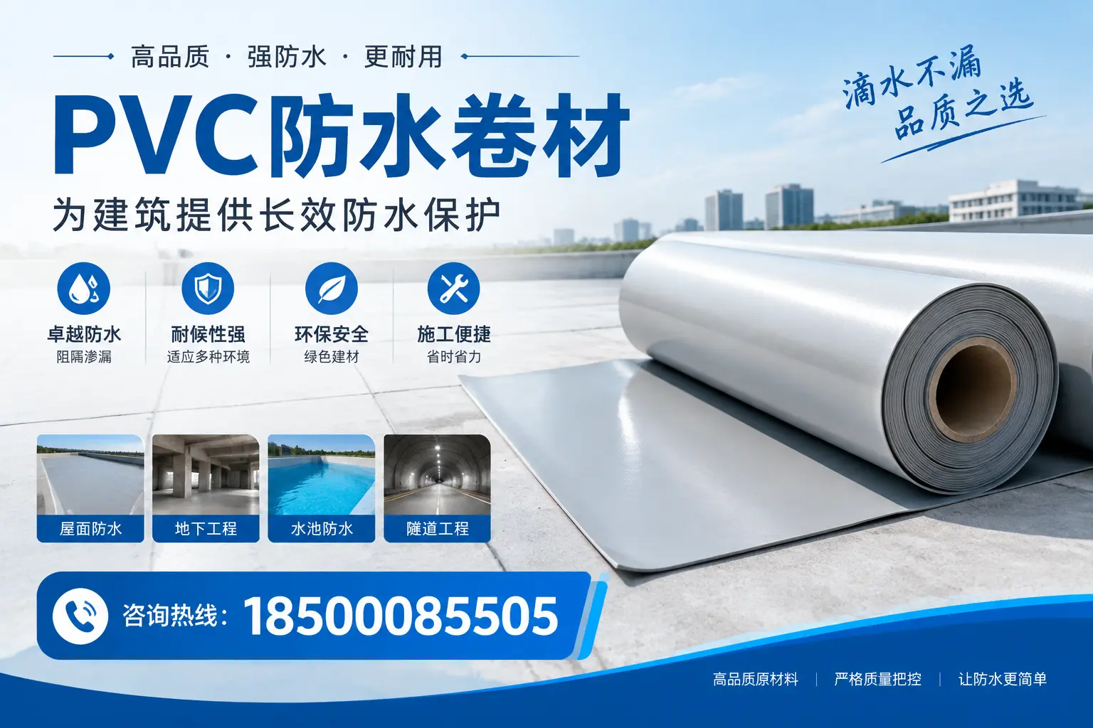 如何选择适合的PVC防水卷材?专家为您解答伊犁的需求