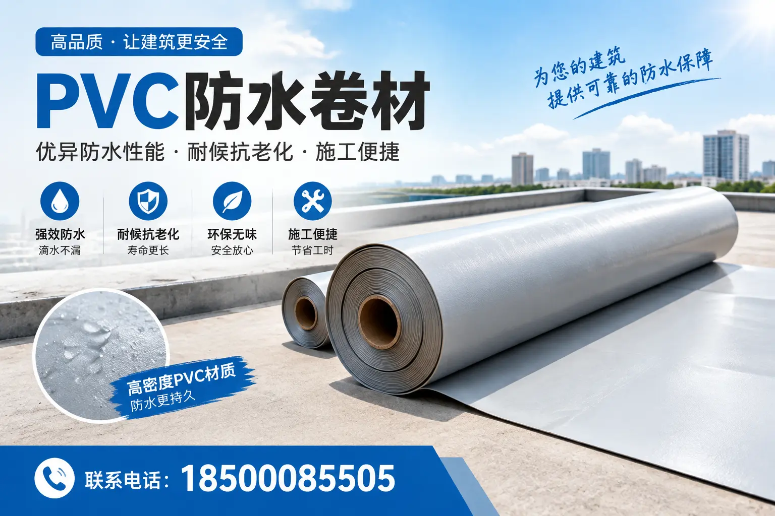 如何选择高质量的PVC防水卷材?伊犁消费者必看指南