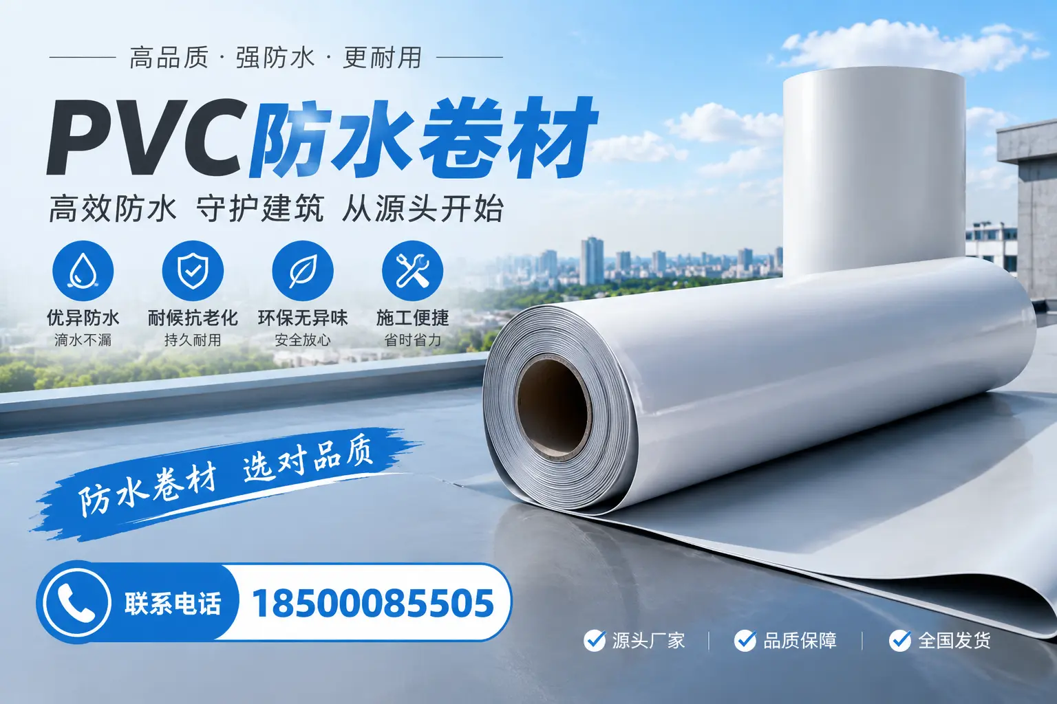 如何判断PVC防水卷材的质量优劣？伊犁选购技巧