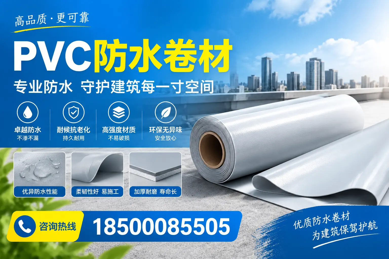 PVC防水卷材的施工流程详解，适合伊犁装修工人