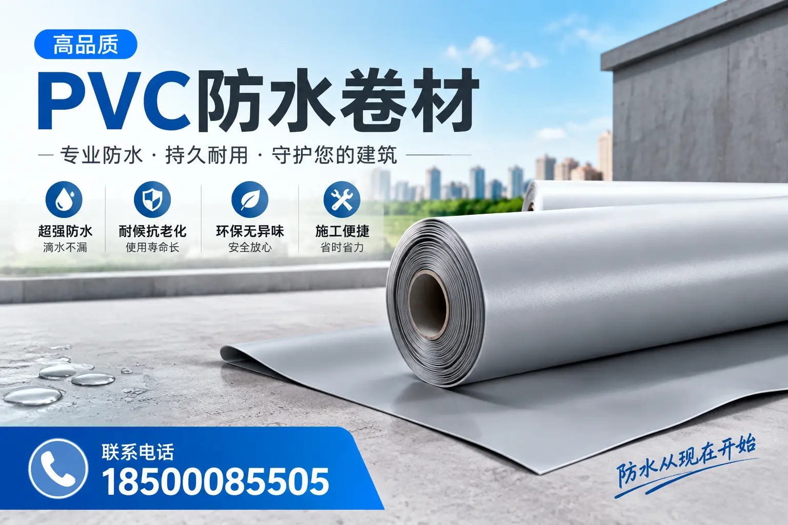 PVC防水卷材的施工流程详解，适合伊犁装修工人